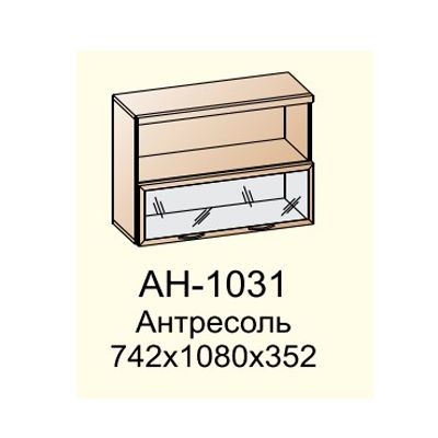 АН-1031 антресоль